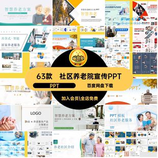智慧养老答辩PPT养老院ppt服务素材模板方案商业计划书宣传开题