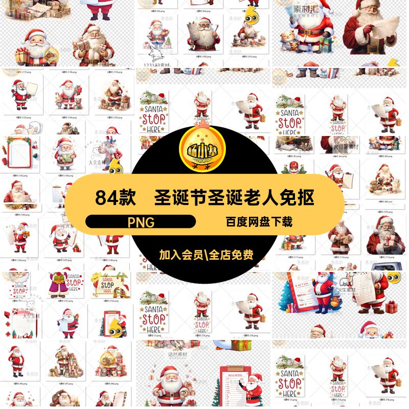 84款帽子圣诞老人免抠卡通扣png人物背景图片素材礼物装饰PNG礼物