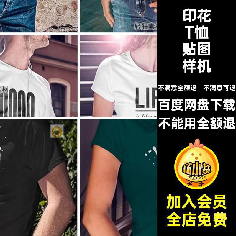 时尚男女贴图样机印花素材短信智能PSDT模特恤款基础图案恤模特