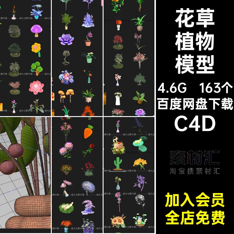 163个C4D花草植物野草盆栽卡通椰子树鲜花绿植莲藕树木模型素材