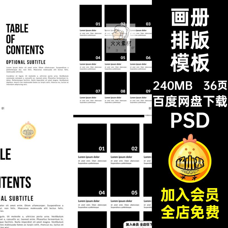 36页杂志排版模板PS复位企业图文PSD规格设计A产品宣传画册素材