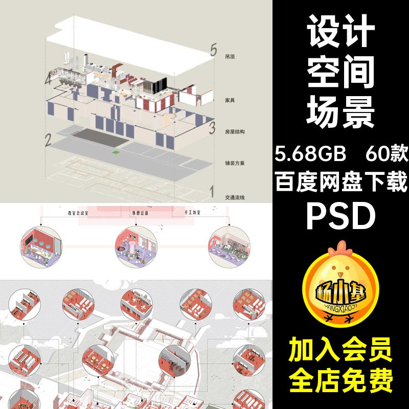 设计空间场景素材节点PS轴文件60款室内家具测PSD图分析图源爆炸