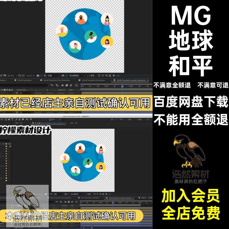源文件AE世界和平动画MG一家人MOVGIF团结透明卡通地球素材友好