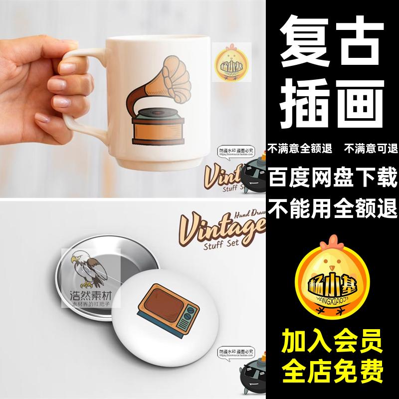 留声机插画PNG电视矢量手绘复古经典家用素材AI免抠怀旧老设备