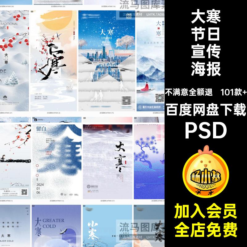 简约创意24二十四节气大寒企业公司宣传海报背景PSD设计素材模板