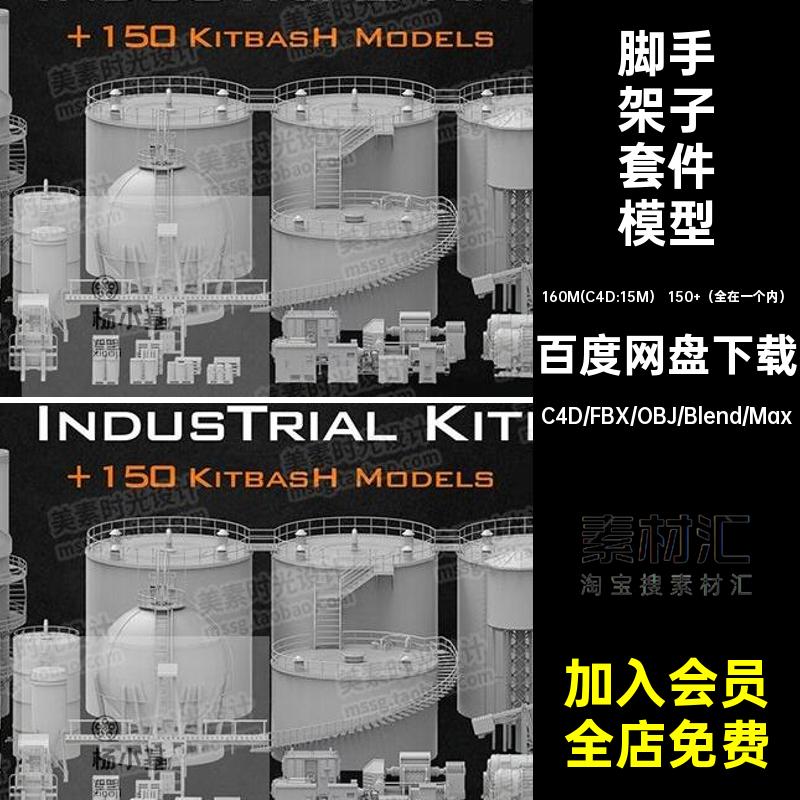 150 （全在一个内）开关工业模型架子3DC4D脚套件blender工厂机器