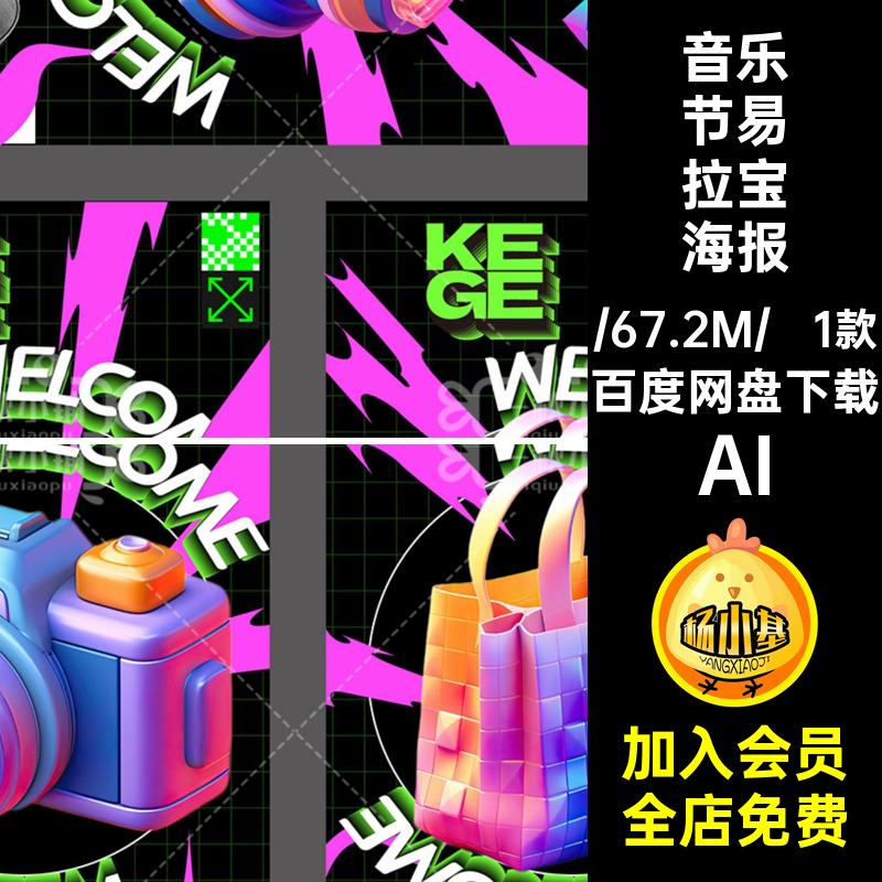 D685酒吧夜店KTV赛博音乐节主视觉KV海报物料易拉宝展架矢量AI