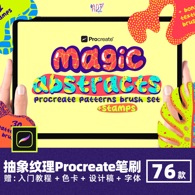 抽象纹理形状Procreate笔刷不规则流体噪点背景底纹素材ipad画笔