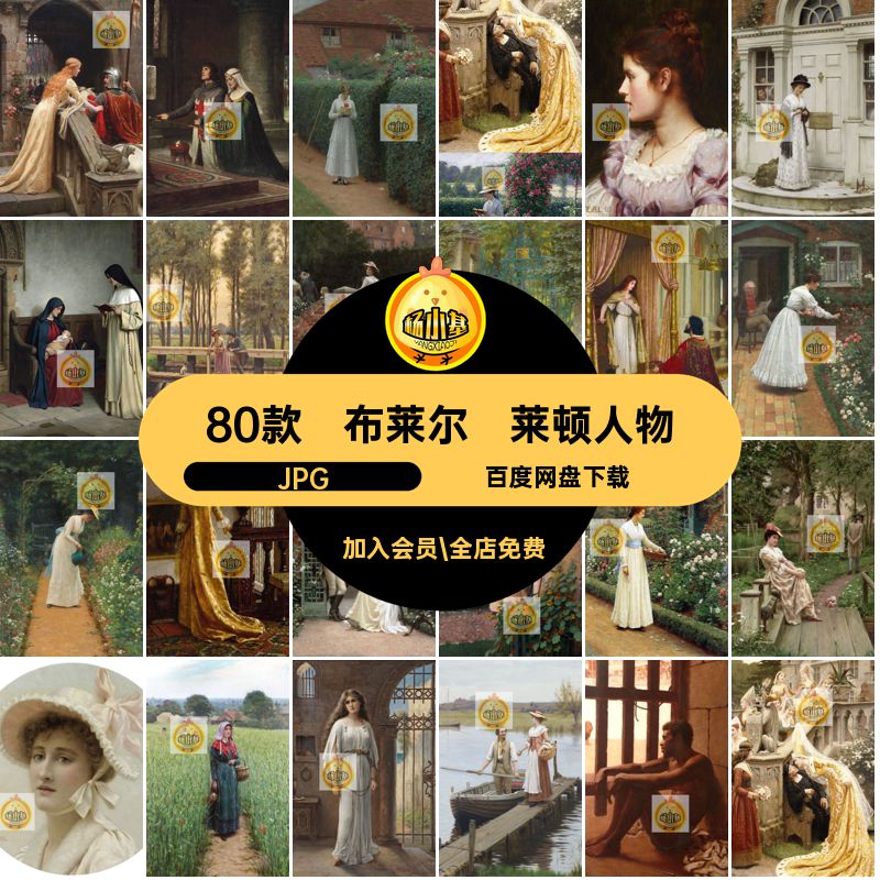 布莱尔·莱顿人物风景油画JPG80款Leighton埃德蒙EdmundBlair莱顿