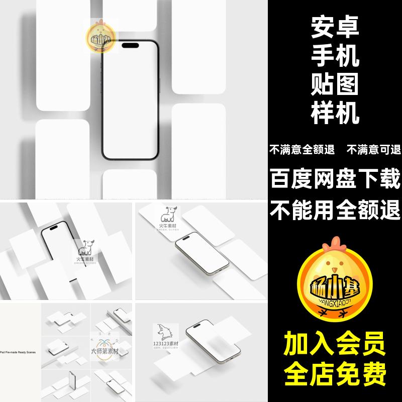 app手机屏幕贴图样机素材PS效果图PSDphone设计界面ui手机样机