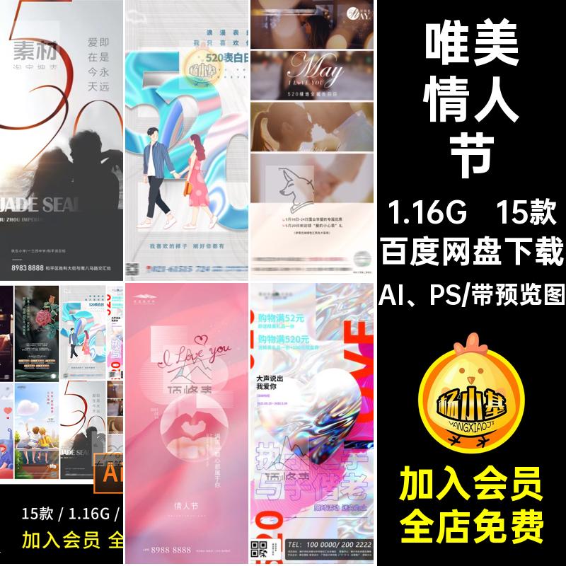 浪漫情人节AI PS唯美宣传海报PSAI模板主题活动插画515款浪漫