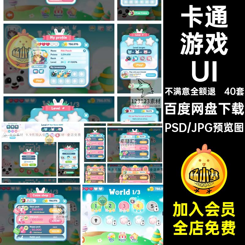 Q版卡通爱消除游戏手机小动物UI界面icon图标元素PSD分层素材模板