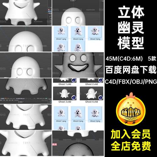 5个万圣节可爱幽灵C4D模型FBX文件obj格式3d立体素材集无材质贴图