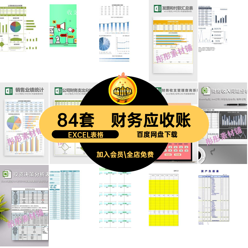 财务管理分析EXCEL表格债表应收费用制表人报销可以编辑84套报表