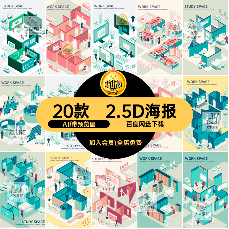 商务办公海报AI矢量图空间插画科技立体创意职场20款2.5D智能20款