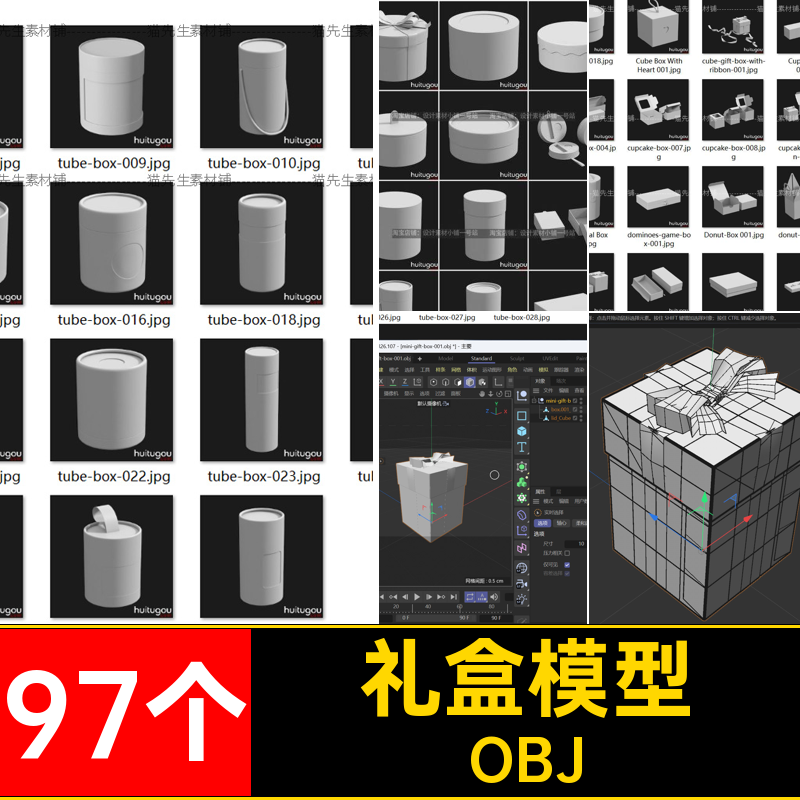 礼盒模型首饰盒OBJ包装97个素材礼品盒盒子noma纸盒款立体c白盒子