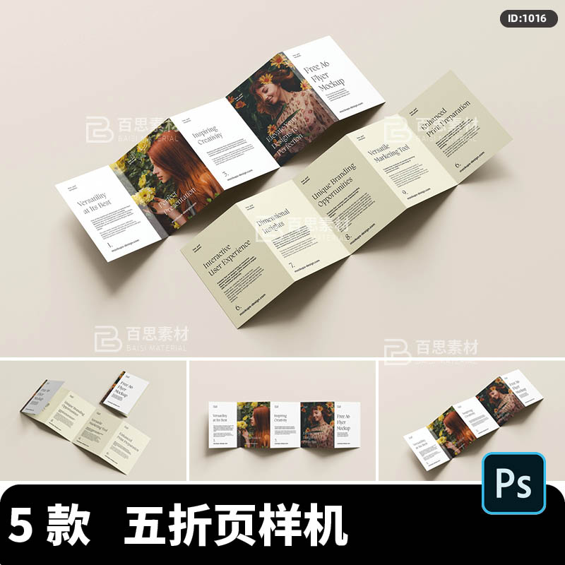 五5折页A6尺寸宣传广告手册效果图展示智能贴图VI样机PSD设计素材