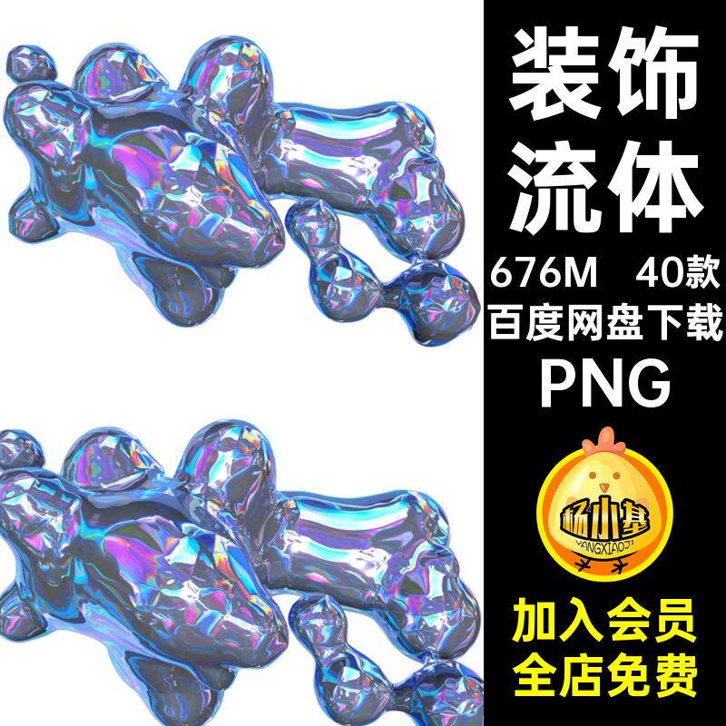 40款装饰水滴素材免渐变抠酷海报炫立体碎裂专辑全息图片PNG背景
