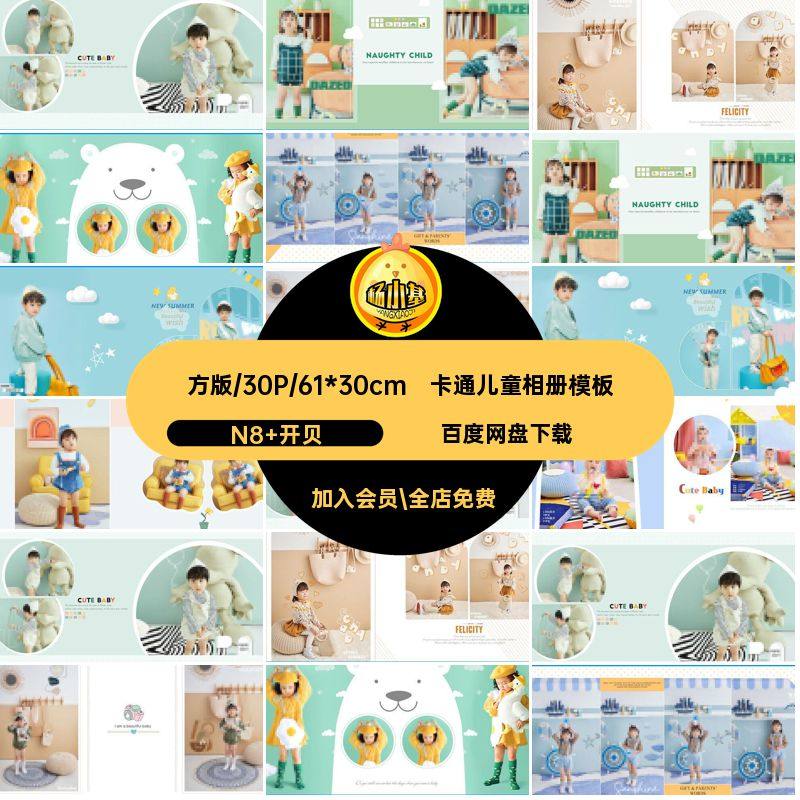 儿童PSD模板2022清新N8模版新影楼相册设计排版ps素材方版,商务/设计服务,设计素材/源文件,淘宝优惠券,粉丝福利购,淘宝优惠卷