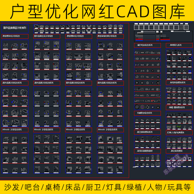 2026网红平面户型优化CAD图库室内家装方案餐厅厨卫单品沙发系列