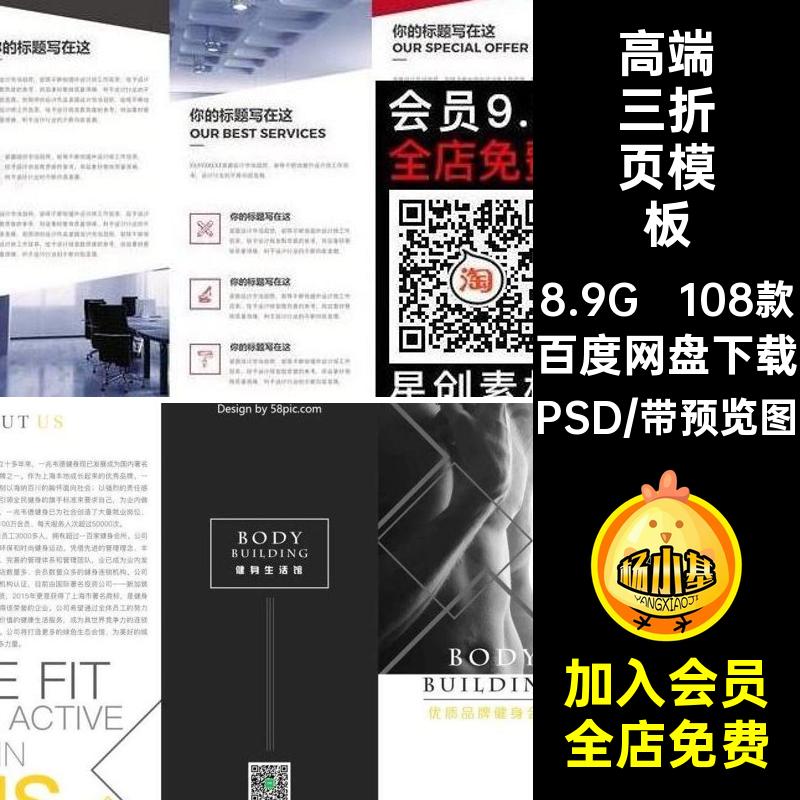 108款传单三折页模板公司企业产品高端样式创意宣传册PSD广告样式