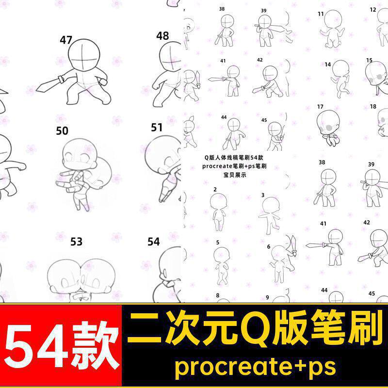 卡通Q版笔刷二次元可爱稿动作线ps54款动漫人人物procreate稿可爱