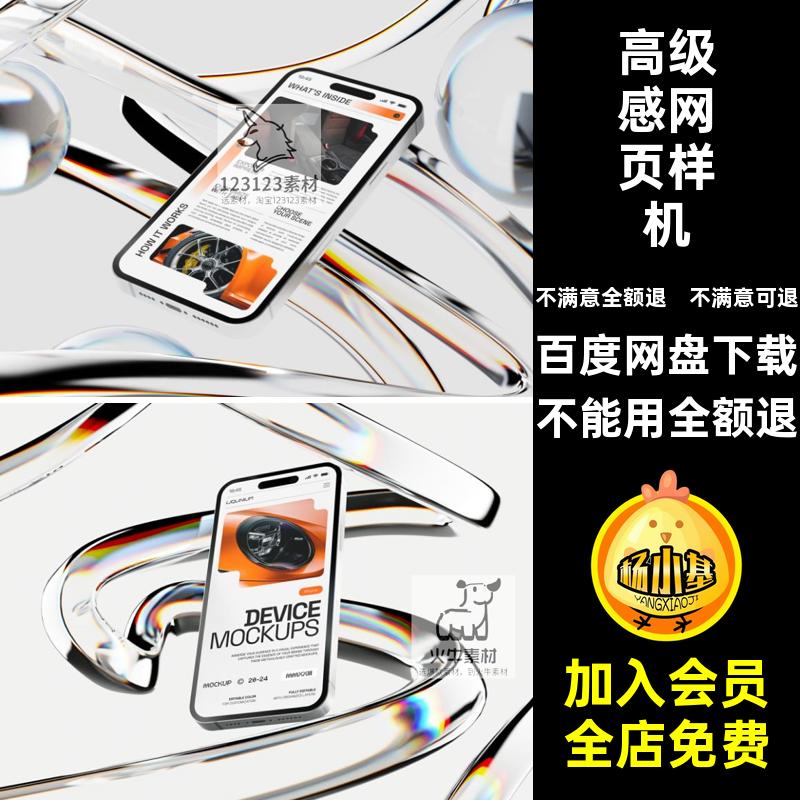 平板电脑Web网页样机贴图高级感PSD手机模板UIapp笔记本设计素材