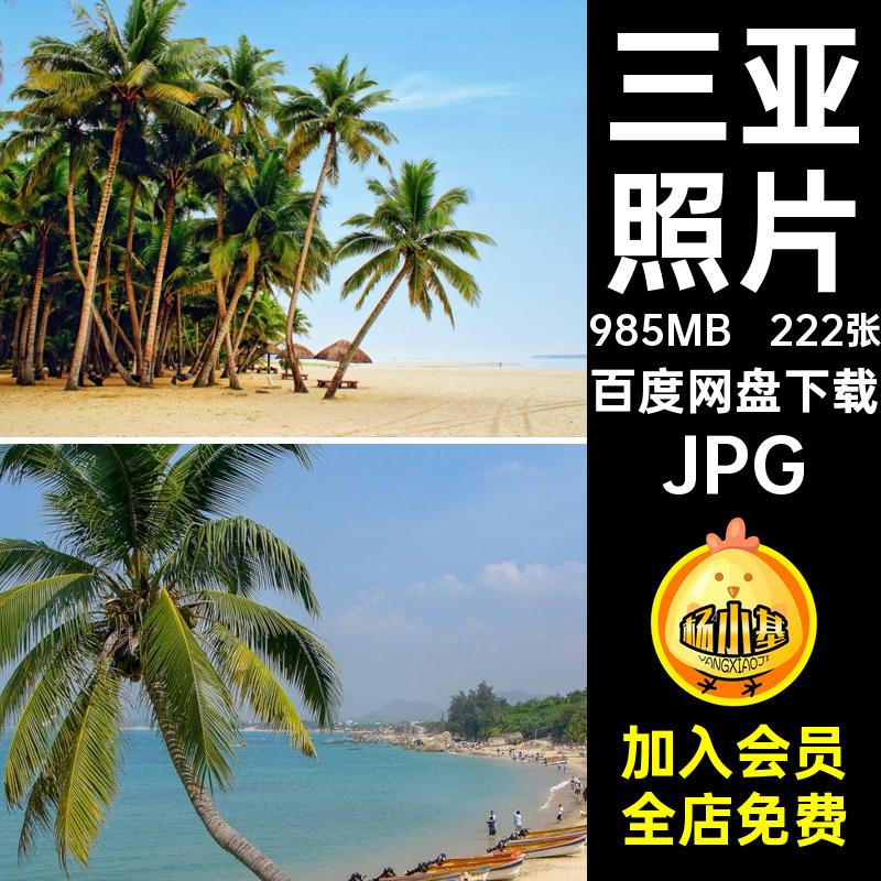摄影三亚JPG海南照片图片杂志海报222张画册旅游风景高清美工杂志