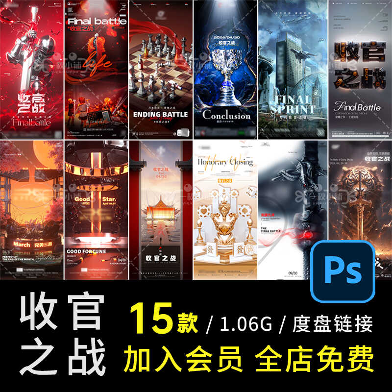 D689酒吧夜店月末收官之战海报王座国潮盔甲棋盘奖杯科幻虎剑龙PS