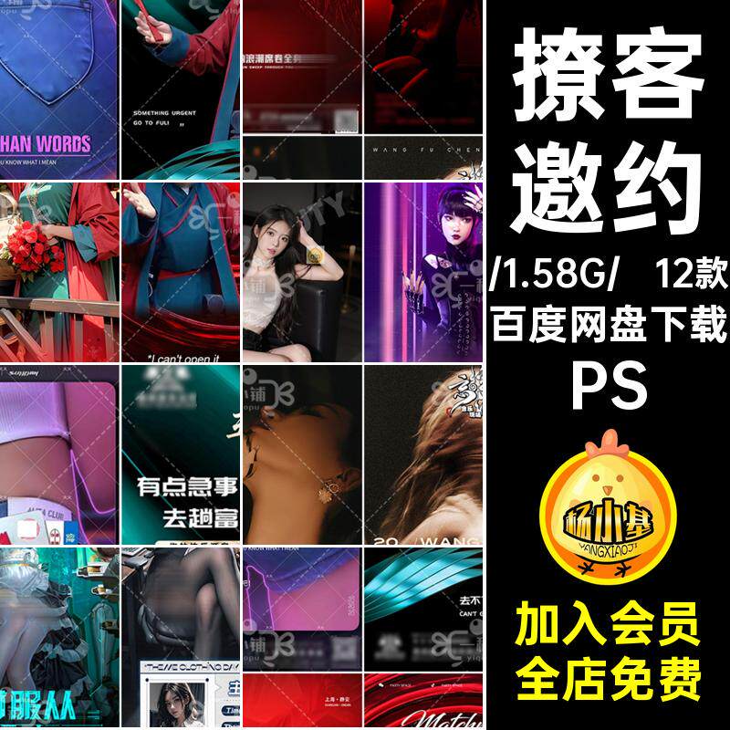 王婆说媒热点海报PS女仆酒吧KTV客撩有性价比有点急事日常撩客