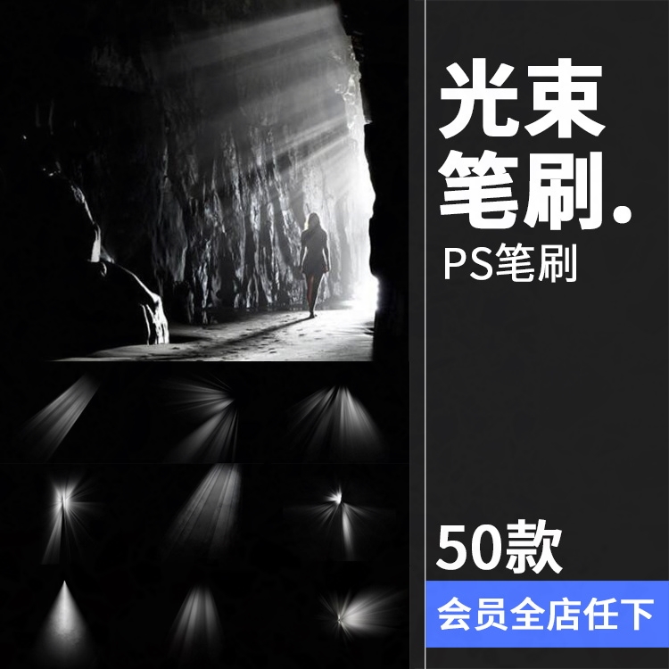 光束光线笔刷太阳光光照射直射特效缝隙光效果后期图片窗户PS合成