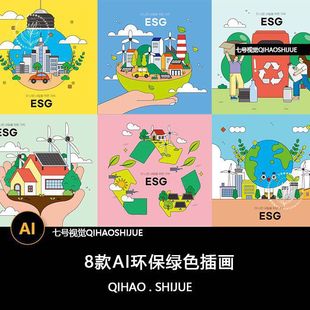 绿色能源保护环境环保手绘插画AI矢量图设计素材新能源循环利用