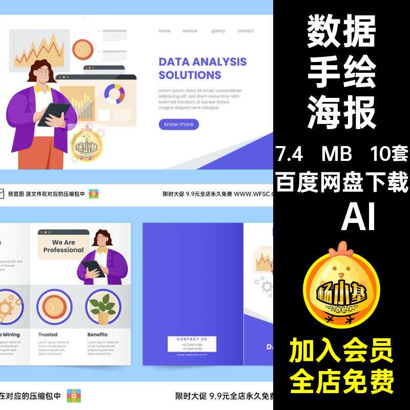 数据分析海报模板手绘插画平面背景2.5d小人物扁平卡通ai设计素材