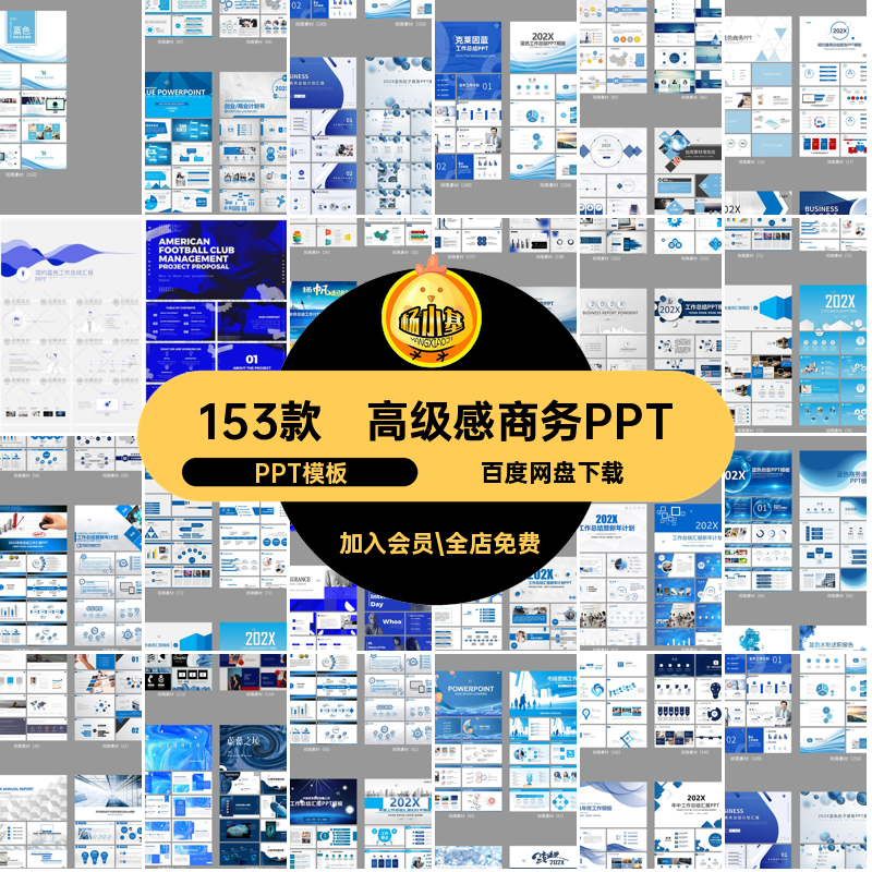 PPT模板工作汇报计划简约商务高级感年终总结企业宣传演讲ppt模板