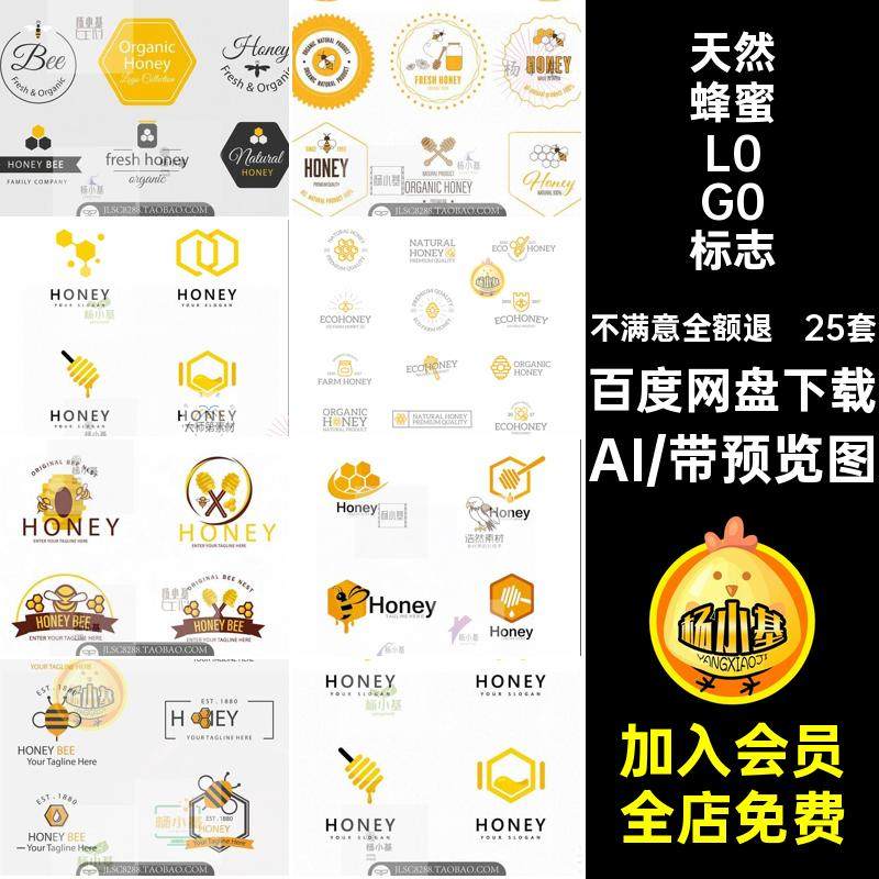 蜜制品L0G0标志苏型保健品系统矢量天然品牌AIVI素材蜂蜜25套LOGO