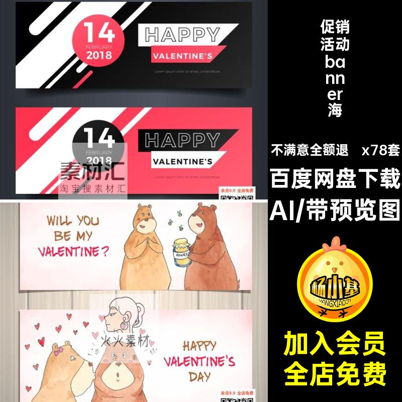 横幅卡通banner海报促销活动卡片情人节aix78套AI竖条幅矢量模板