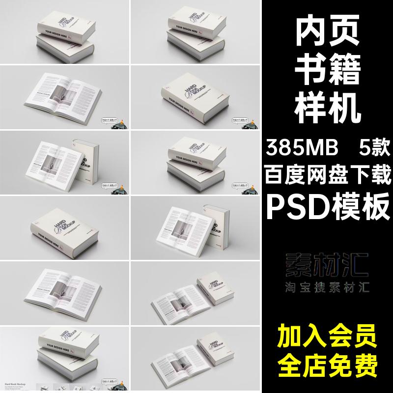 封面书籍样机PSD模板字典模型贴图内页素材厚硬面5款书本PSD封面