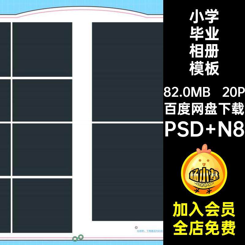 毕业季相册模板PSD N8ps20P寸设计方版素材卡通排版小学毕业简洁,商务/设计服务,设计素材/源文件,淘宝优惠券,粉丝福利购,淘宝优惠卷