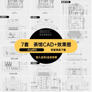 店面CAD 效果图施工茶馆设计效果图新中式装修设计茶室茶楼室内