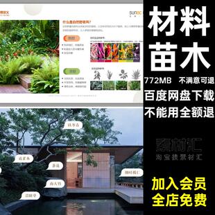 材料花境excel景观设计方案莫表美学花序搭配配置植物兰迪PPT苗木