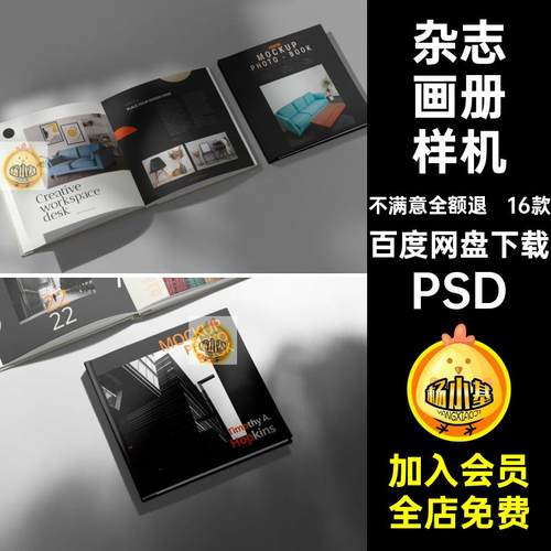 正方形画册书籍杂志手册封面内页装帧设计展示贴图psd素材样机ps
