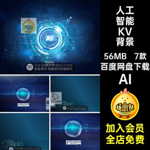 蓝色科技感互联网人工智能网络KV主视觉海报Banner设计背景AI素材