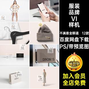 YJ-272高端酒店服装品牌VI提案标志logo智能贴图样机PSD设计素材