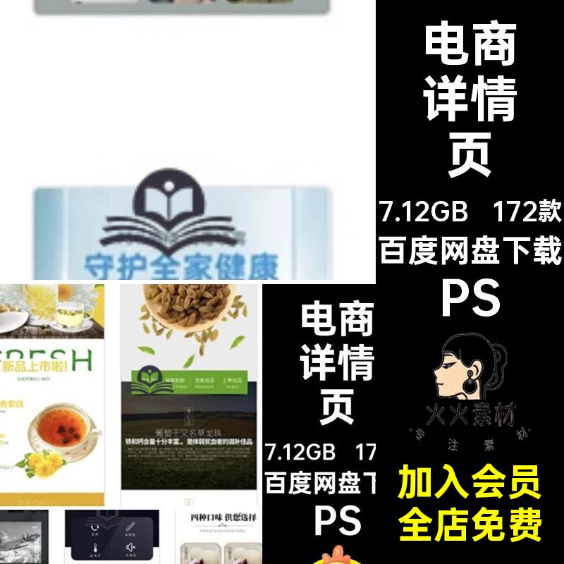 淘宝详情页装修模板店铺店铺装修排版产品宝天天猫素材长图电商