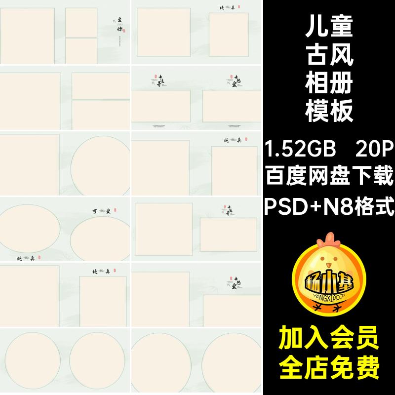 儿童古风相册模板N照片宝宝设计版寸排版简约PS国风写真20P方PS