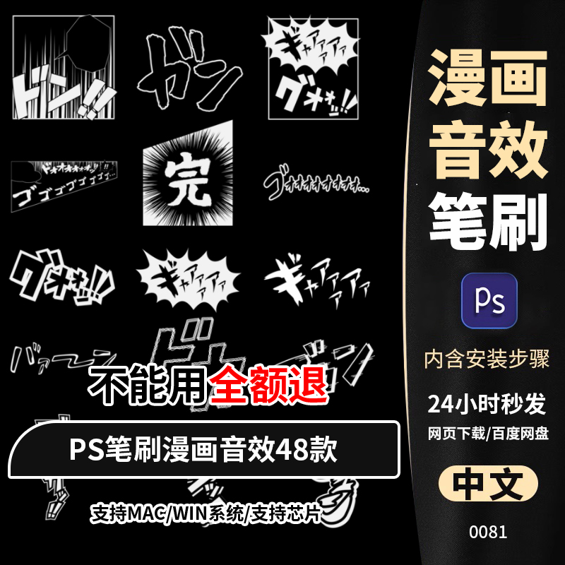 photoshop笔刷ps笔刷 黑白卡通日式绘画声音音效装饰图案
