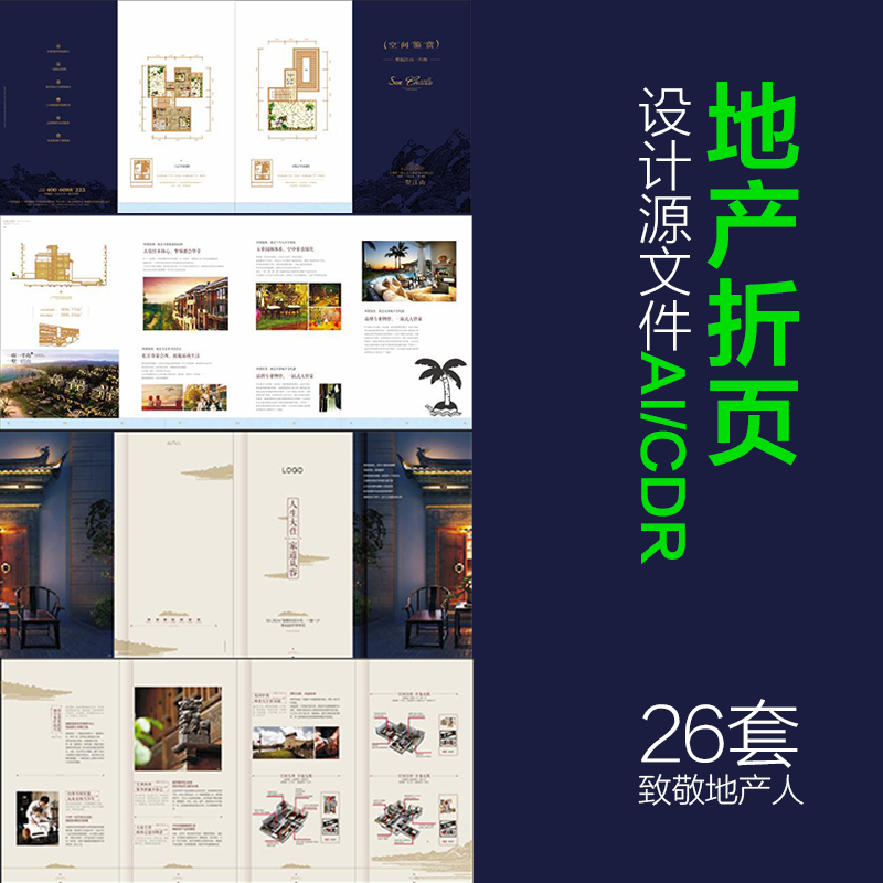 房地产dm宣传单页画册三折页楼书平面设计cdr模板ai源文件