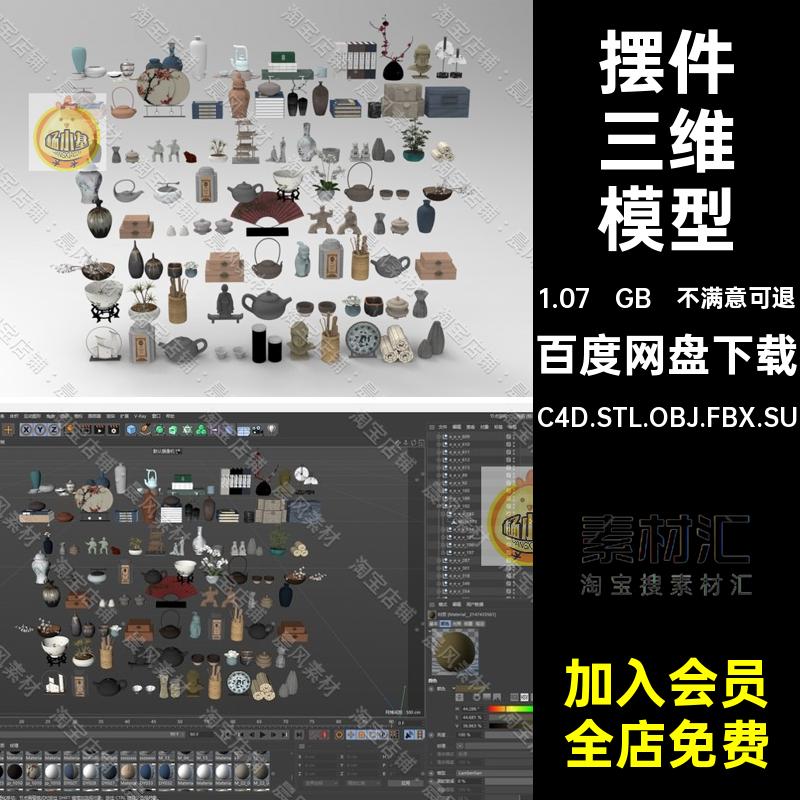 茶杯盒子三维模型茶壶香炉盆景C4DOBJ3D佛像竹简FBX花瓶STL摆件