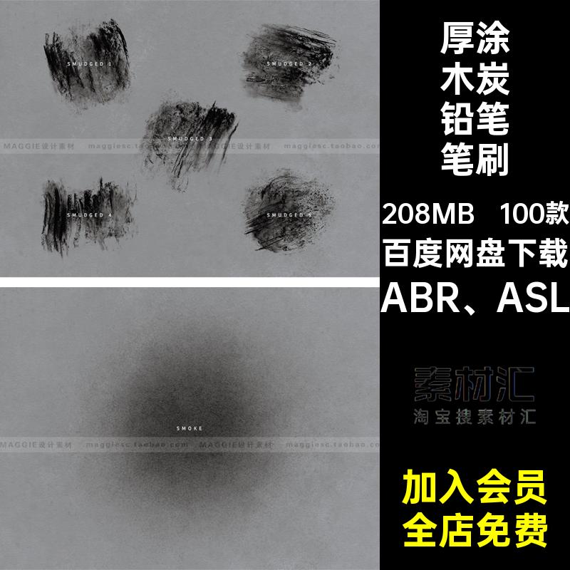 100款噪点蜡笔笔刷纹理速画笔绘画肖像写生Ps素描木炭人像涂厚