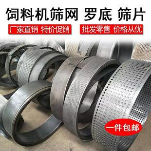 粉碎机筛网加厚打不烂筛片饲料机罗底网锣钢筛锤片筛子网筛配件